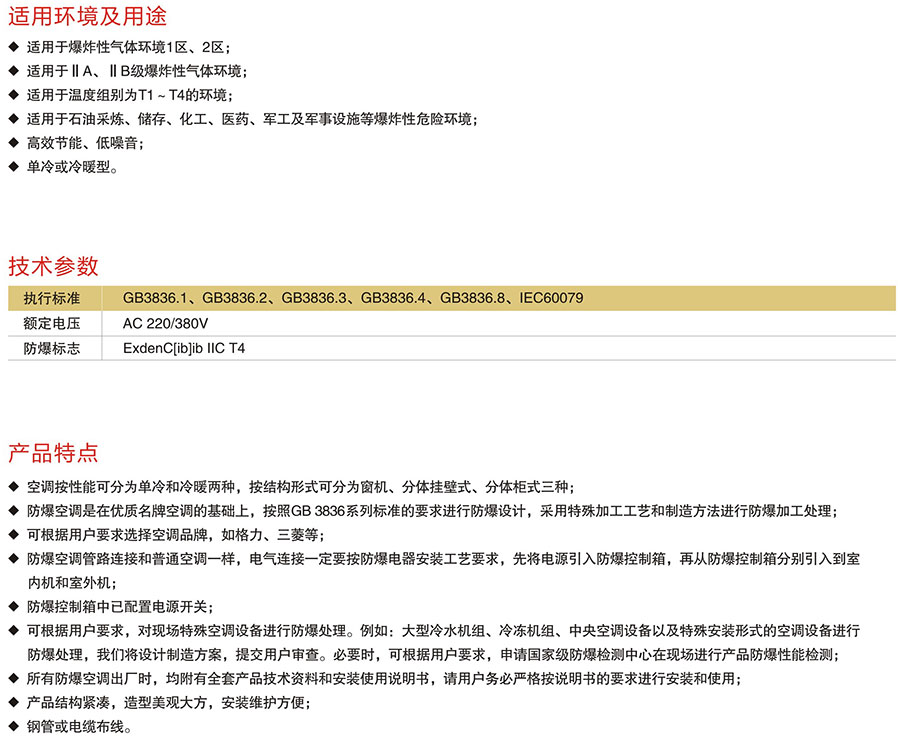 BK系列防爆空調(diào)器(IIB、IIC)